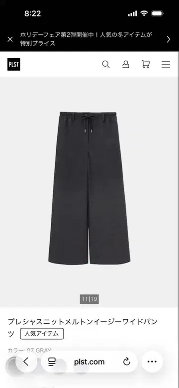 프레셔스 니트 멜톤 이지 와이드 팬츠