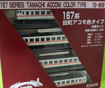 167계 다마치 아코모색 N게이지 4량 세트