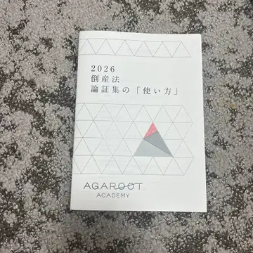 2026 도산법 논증집의 [ 사용법 ]