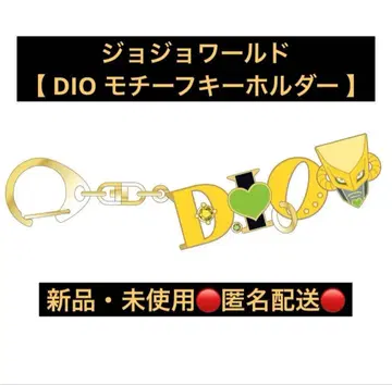 죠죠의 기묘한 모험 죠죠월드 한정판 DIO 모티브 키링 디오