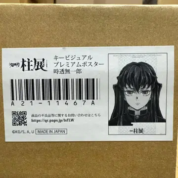 귀멸의 칼날 기둥전 토키토 무이치로 키 비주얼 프리미엄 포스터