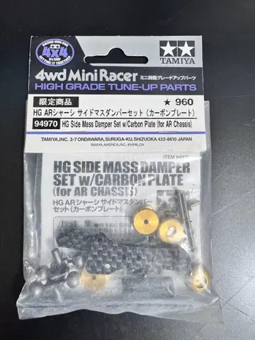 미개봉품 미니 사륜구동 HG AR 사이드 마스댐퍼 세트 (카본)
