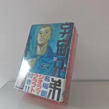 우주형제 31권 한정판 새상품, 미개봉
