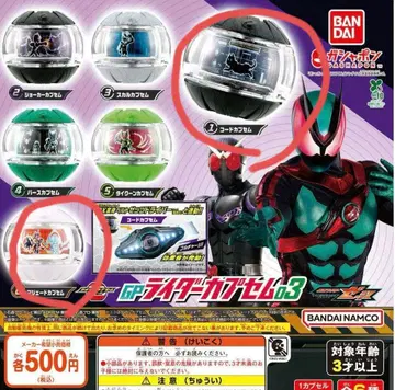 가면라이더 제츠 GP 라이더 캡슐