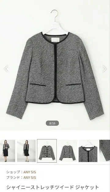 ANY SIS 샤이니 스트레치 트위드 자켓