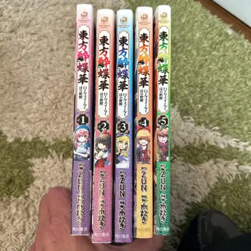 동방취접화 1-5권 세트