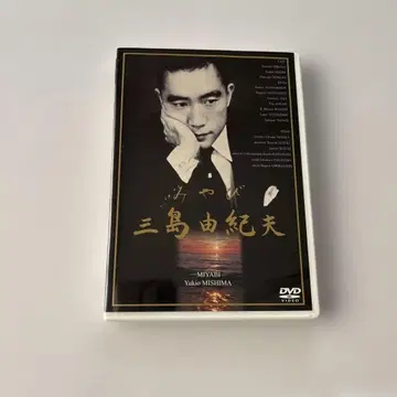 미야비 미시마 유키오 사후 55년 리플렛 포함