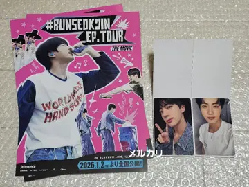 BTS JIN RUNSEOKJIN 영화 특전 플라이어