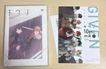 기븐 10th mix 애니메이션 DVD 혜택