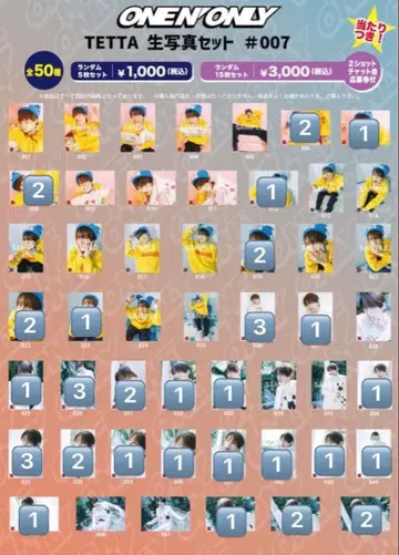 ONE N' ONLY 테타 생탄 브로마이드 #007