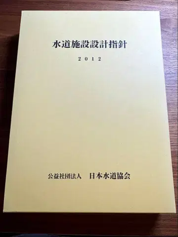 수도 시설 설계 지침 2012 일본 수도협회