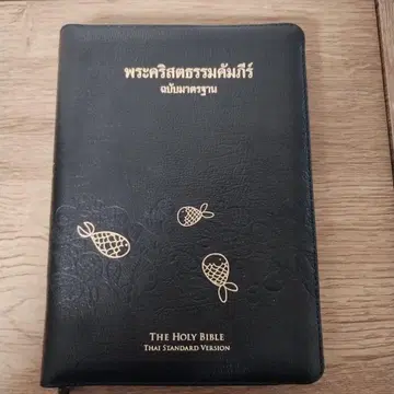 태국어 성경 표준 성경(thsv11)