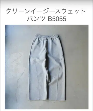 클린 이지 스웨트 팬츠 B5055