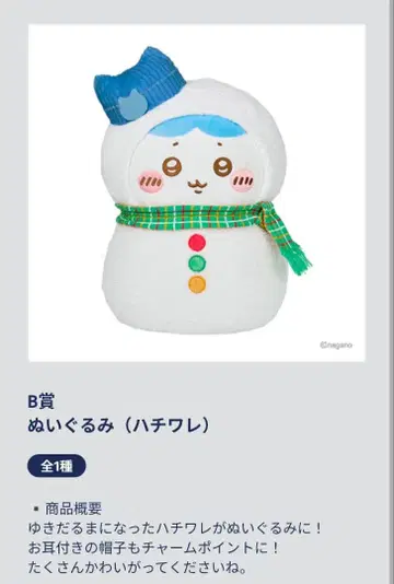 치이카와 에니마이 복권 B상