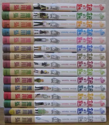 [코믹] 은수저 전15권 아라카와 히로무 전권 완결 오비 포함