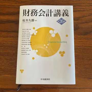 재무회계 강의 제26판
