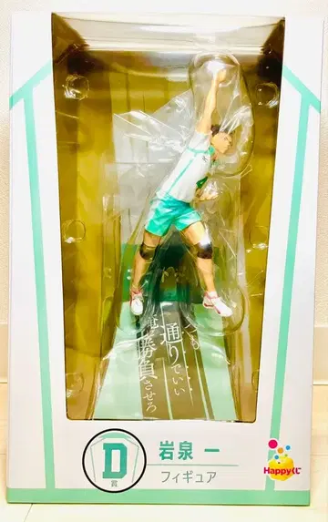 [ 미개봉 새상품 ] 하이큐!! 제일복권 D상 이와이즈미 하지메 피규어