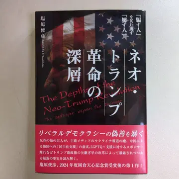 네오 트럼프 혁명의 심층