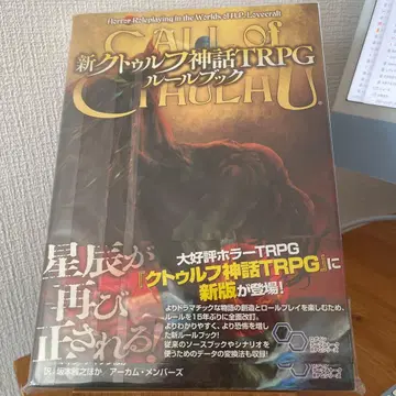 신 크툴루 신화 TRPG 룰북