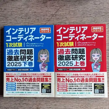 인테리어 코디네이터 2025년판 기출문제집 상하권 세트