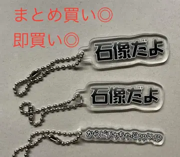 도누쿠 전시회 키링 가챠