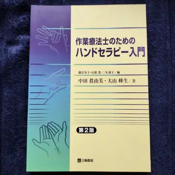 작업치료사를 위한 핸드 테라피 입문