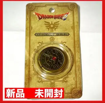 드래곤 퀘스트 스마트폰 반지 로토의 징표