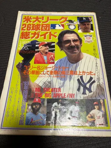 미국 메이저리그 26개 구단 총 가이드 1985년