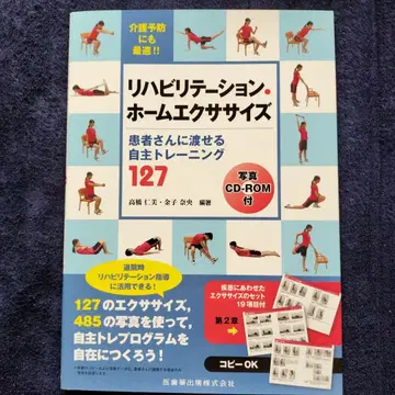 재활 홈 운동 환자에게 줄 수 있는 자율 트레이닝 127