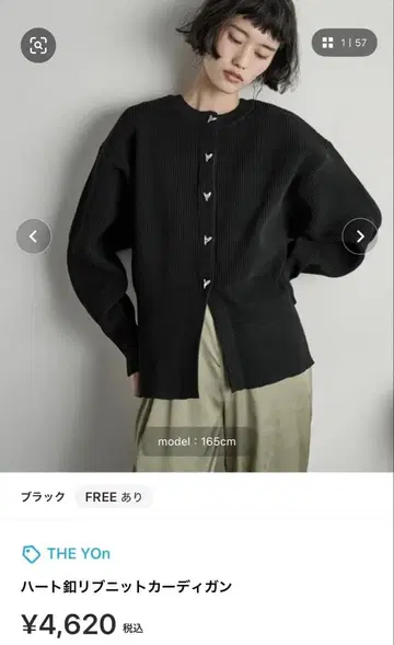 THE YOn 하트 단추 리브 니트 가디건 블랙 FREE
