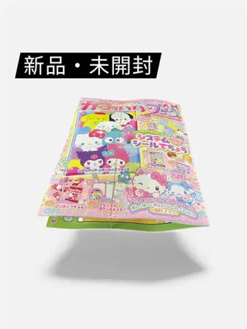 시스템 씰 수첩 특대형! 귀여운 북 산리오 캐릭터즈