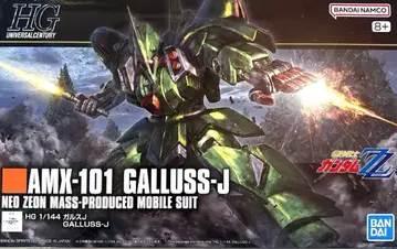 HG 갈루스 J 1/144 스케일 미조립 기동전사 건담 ZZ