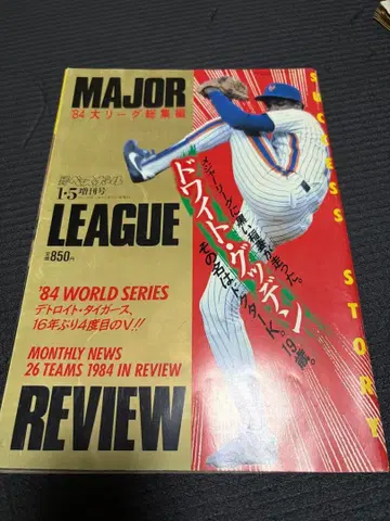 MAJOR LEAGUE REVIEW 1984년 특집호