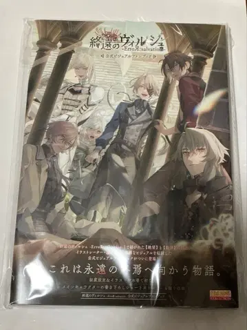 종원의 빌슈 -ErroR:salvation- 공식 비주얼 팬북