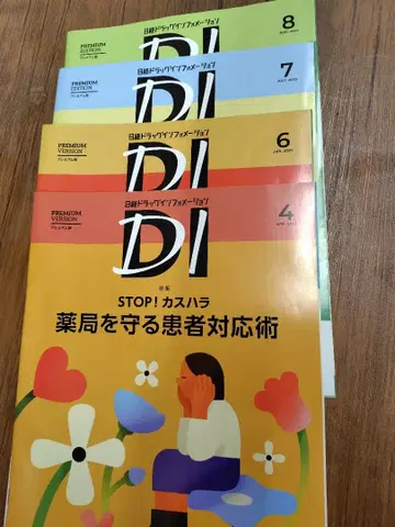 닛케이 인포메이션 프리미엄판 2025년 4월호