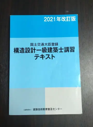 구조 설계 1급 건축사 강습 텍스트 2021년 개정판