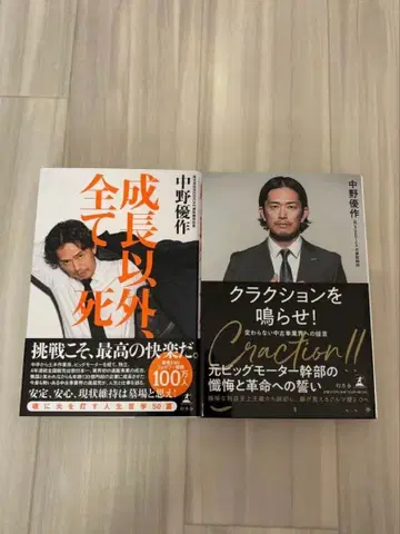 성장 외 모든 것, 죽여라. 경적을 울려라! 나카노 유우사쿠