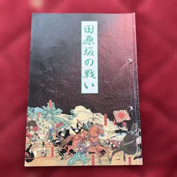 다바루자카 전투 구마모토현 우에키마치