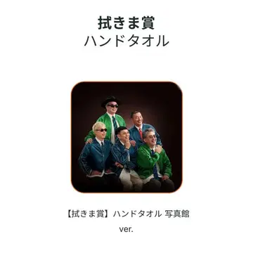 RIP SLYME 온라인 복권 핸드 타월