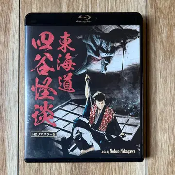 도카이도 요츠야 괴담 HD 마스터판 (59년 도호)