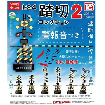 건널목 가챠가챠 컴플리트 세트