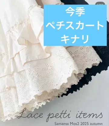 사만사 모스모스 페치 스커트 아이보리