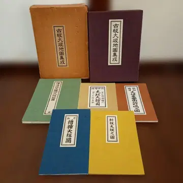 [ 신 ] 고판 오사카 지도집 고지도