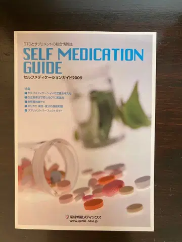 셀프 메디케이션 가이드 2009