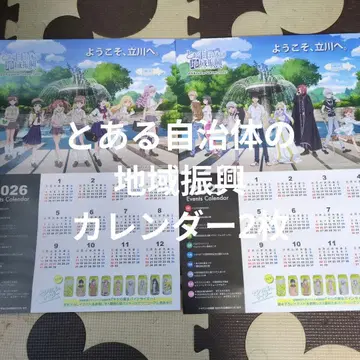 어느 지자체의 지역 진흥 달력 2매