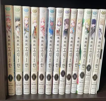 외과의 엘리제 1-13권 세트