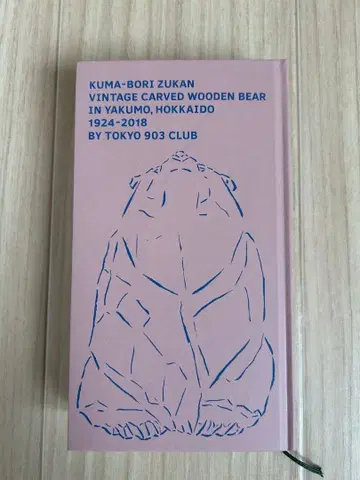 곰 조각 도감 KUMA-BORI ZUKAN 곰