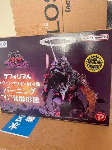 디포리얼 고질라 에반게리온 초호기 G 각성 형태 에바 버닝