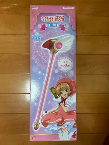 카드캡터 사쿠라 클리어 카드 편 봉인의 지팡이