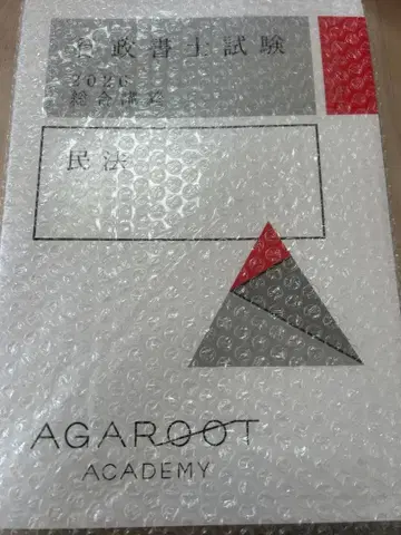 아갈루트 행정서사시험 2026 종합강의 민법